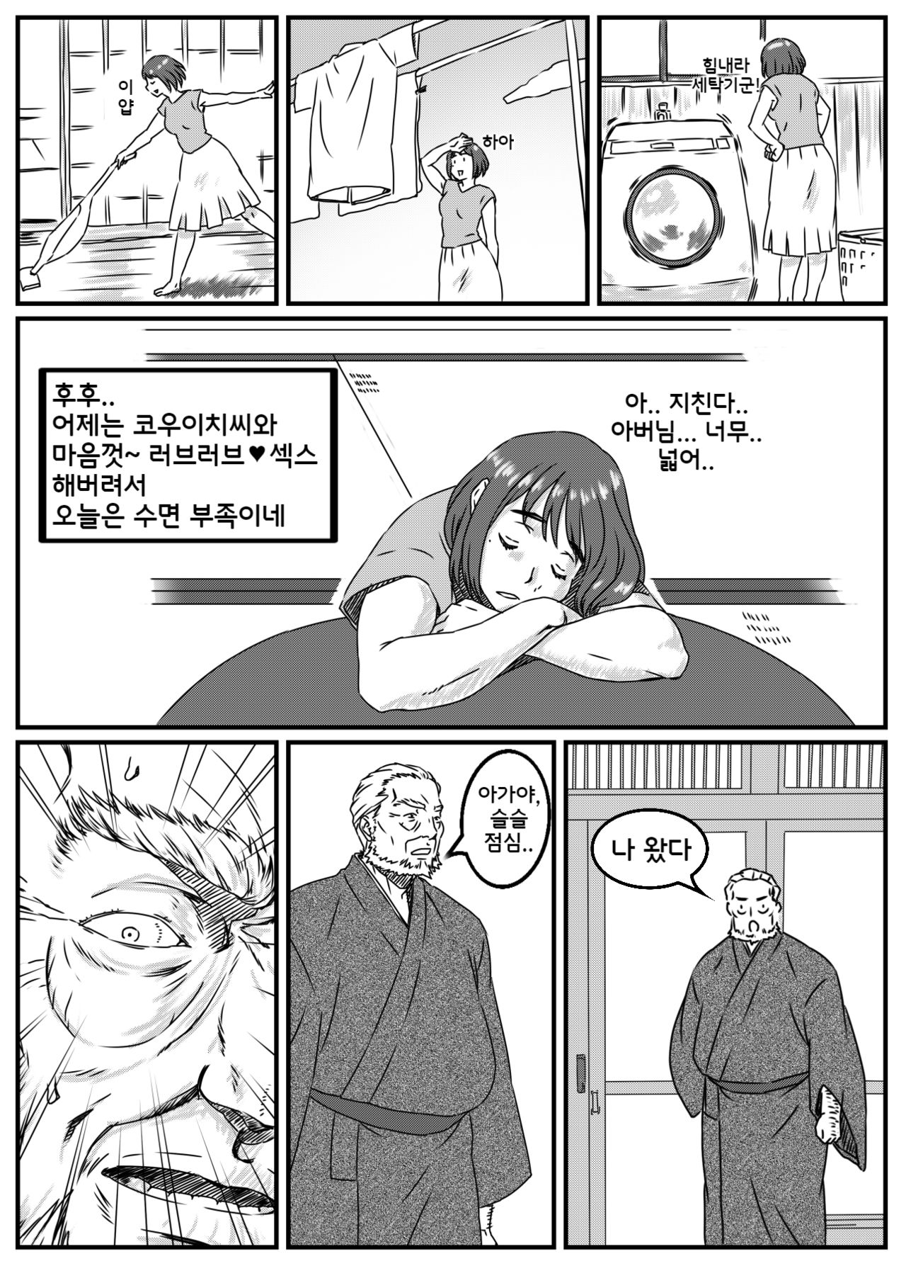 Kanzaki Noriko wa Sakaraenai Part 1 (Korean Translated) image number 4