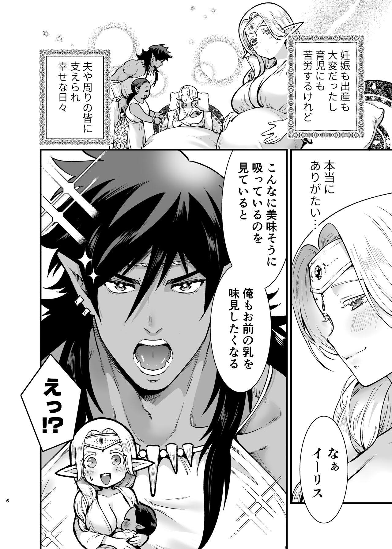 [Jewelry Box (Tamaki Nao)] Orc no Hanayome After [Digital] 图片编号 5