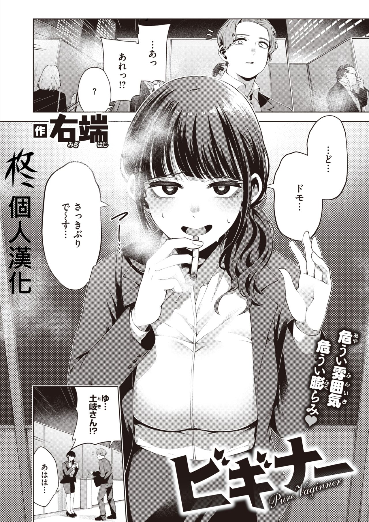 [Migihaji] Beginner(COMIC Kairakuten BEAST 2023-06)[chinese][柊個人漢化][Digital] image number 1