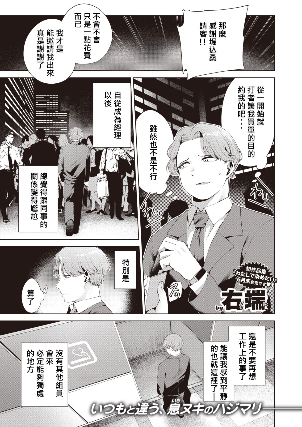 [Migihaji] Beginner(COMIC Kairakuten BEAST 2023-06)[chinese][柊個人漢化][Digital] image number 2