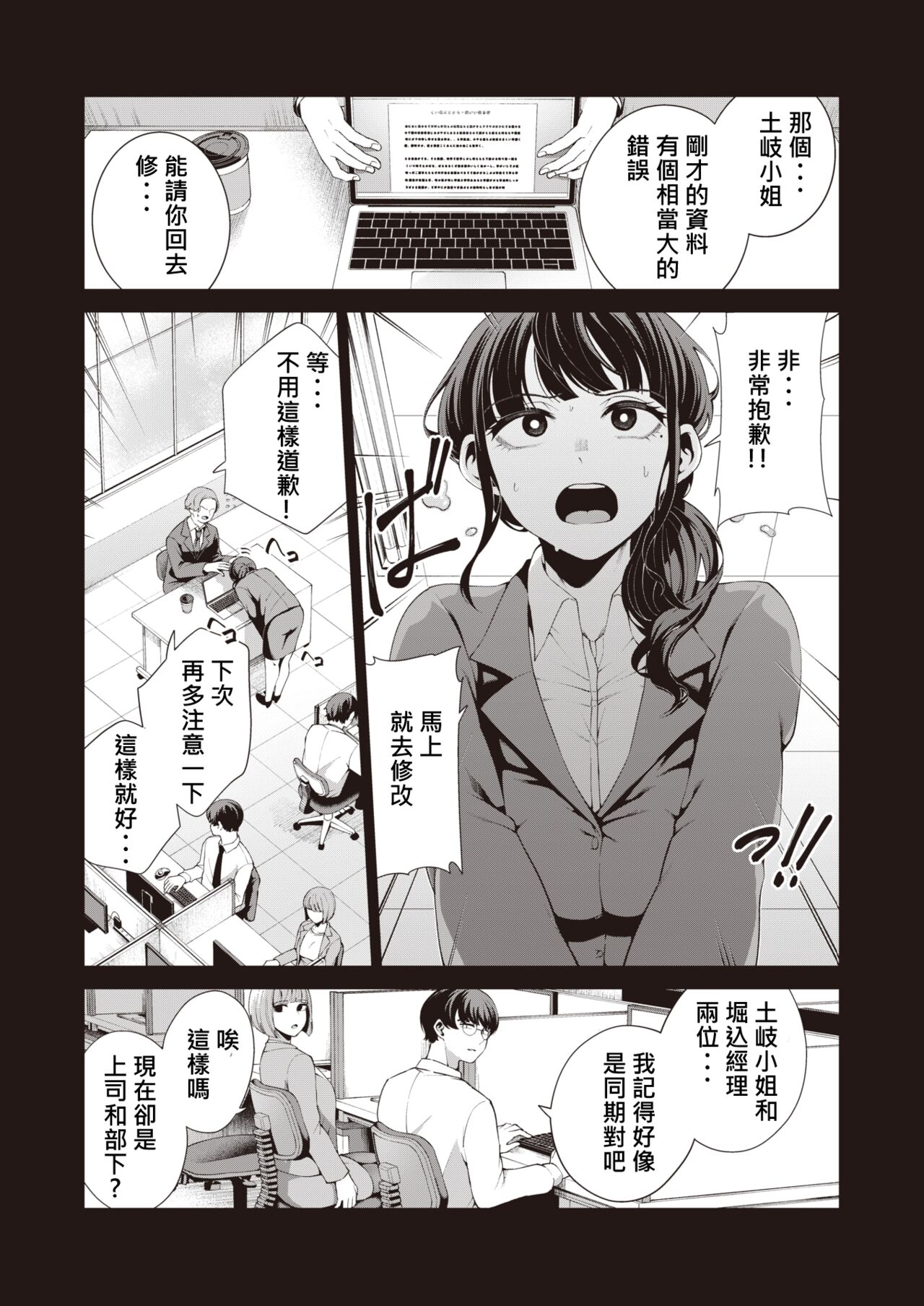 [Migihaji] Beginner(COMIC Kairakuten BEAST 2023-06)[chinese][柊個人漢化][Digital] image number 4