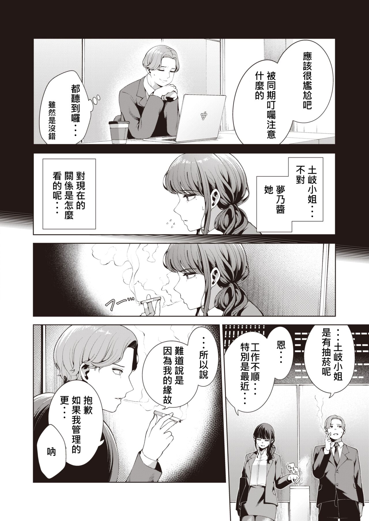 [Migihaji] Beginner(COMIC Kairakuten BEAST 2023-06)[chinese][柊個人漢化][Digital] image number 5
