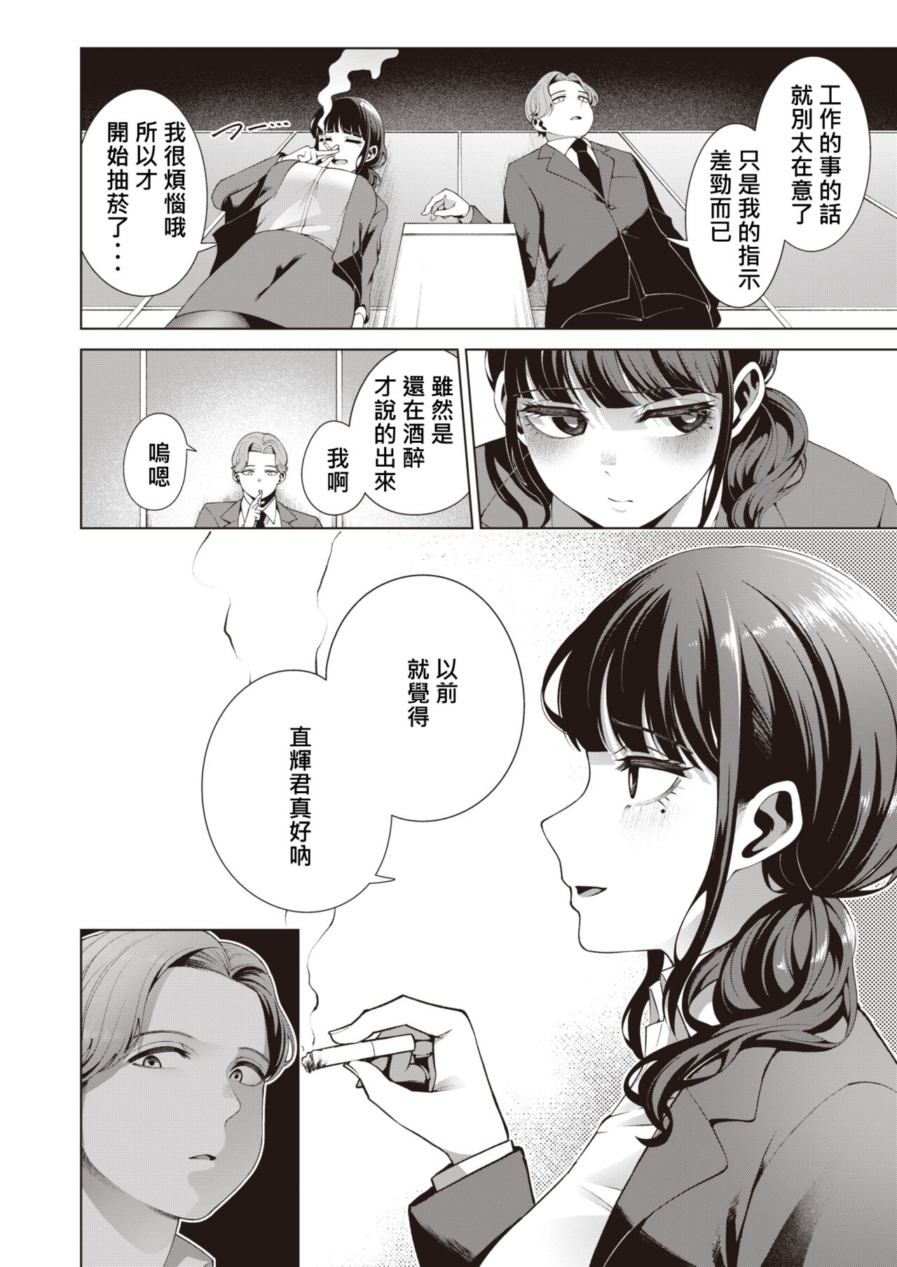 [Migihaji] Beginner(COMIC Kairakuten BEAST 2023-06)[chinese][柊個人漢化][Digital] image number 7