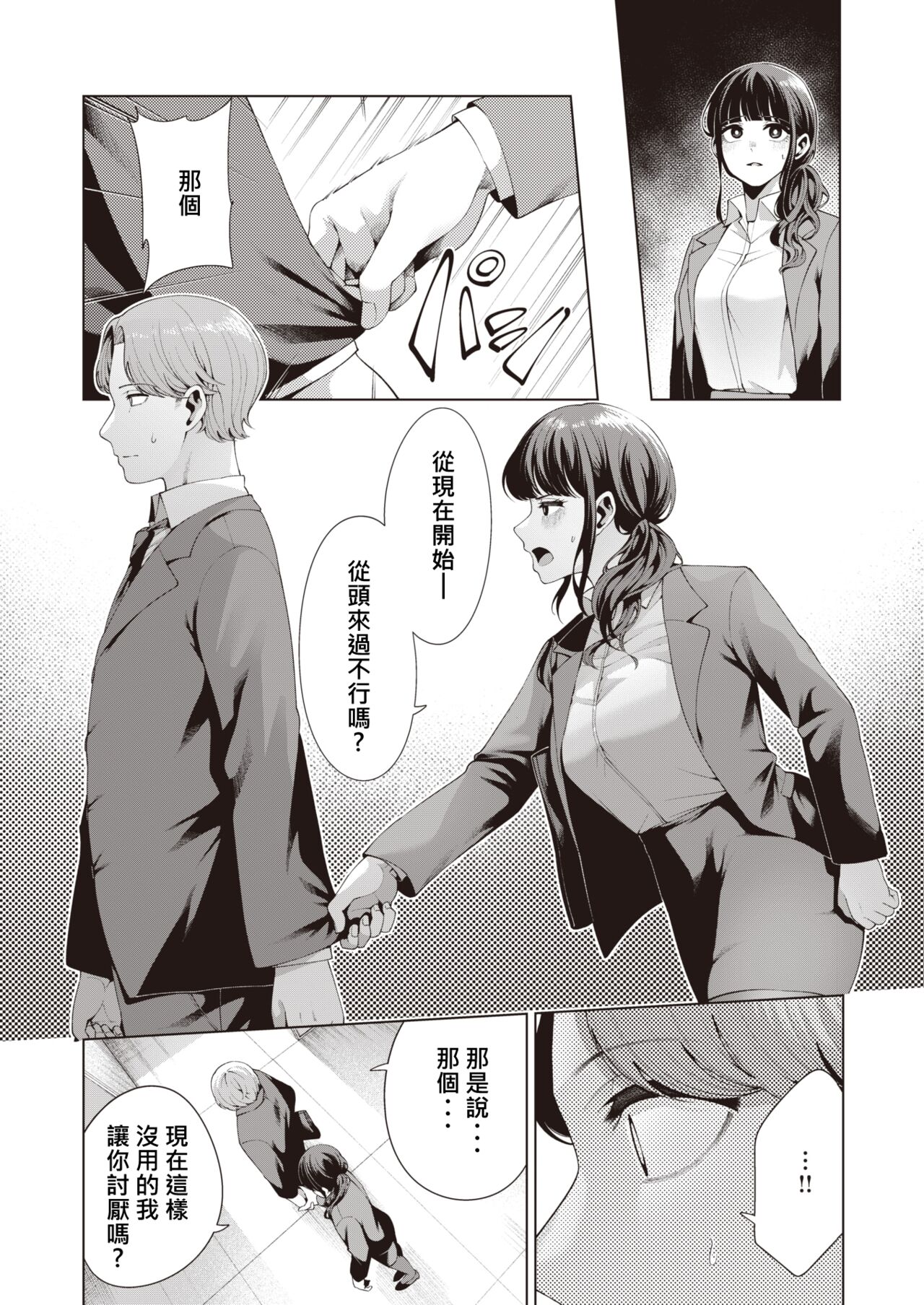 [Migihaji] Beginner(COMIC Kairakuten BEAST 2023-06)[chinese][柊個人漢化][Digital] image number 9