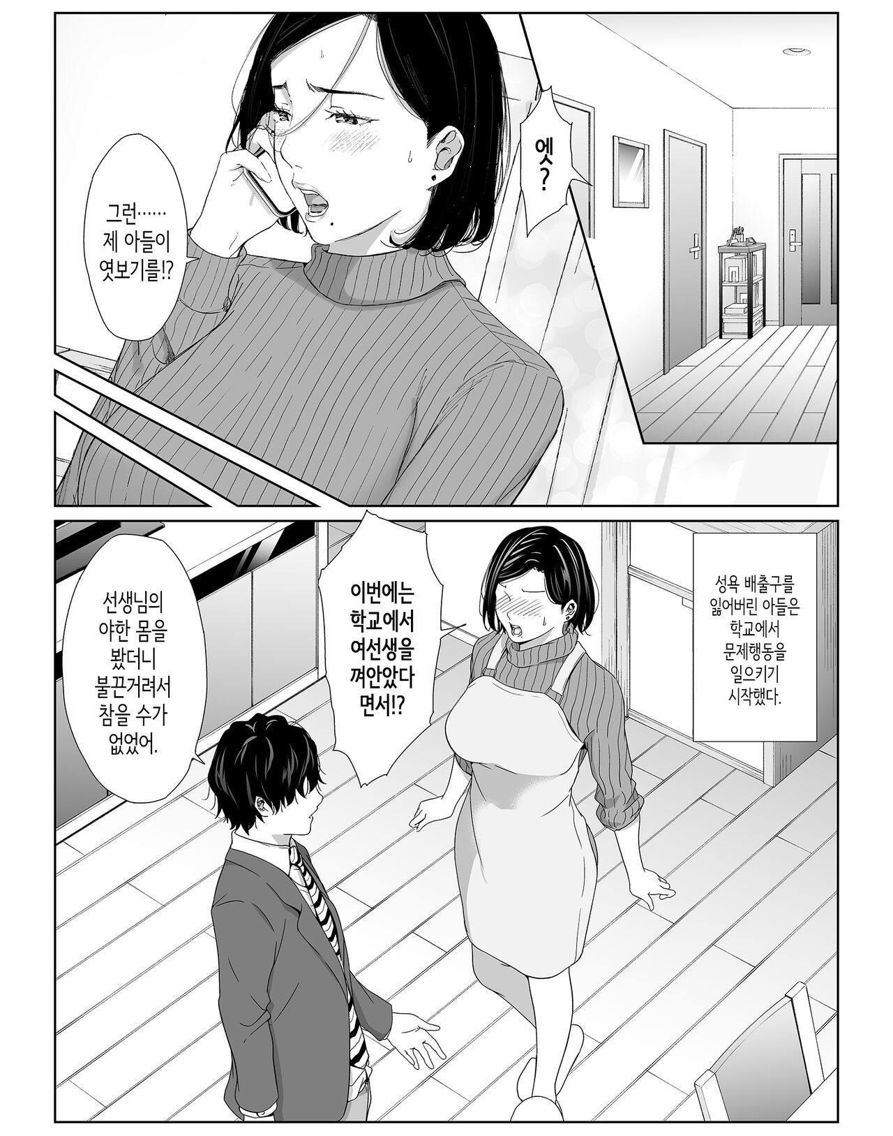 [Higehurai] Okaa-san de Gaman Shinasai | 엄마로 참으렴 [Korean] image number 3