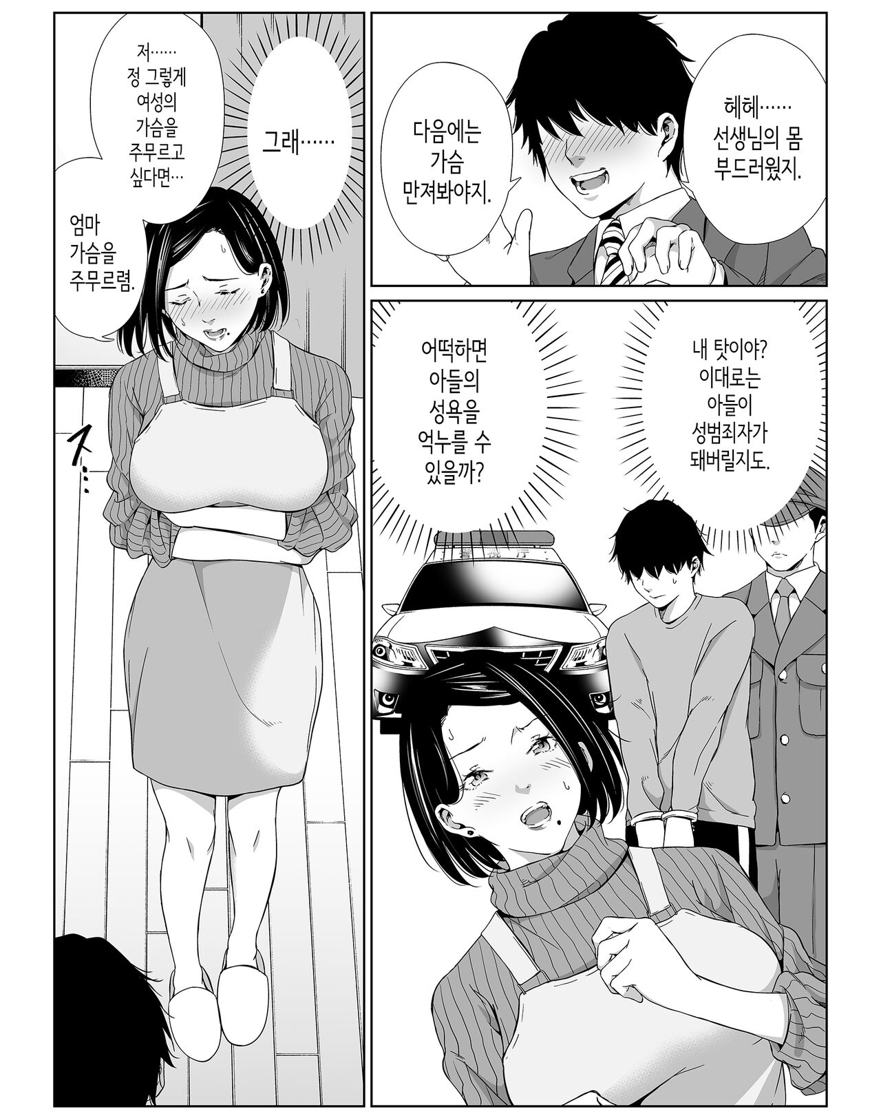[Higehurai] Okaa-san de Gaman Shinasai | 엄마로 참으렴 [Korean] image number 4