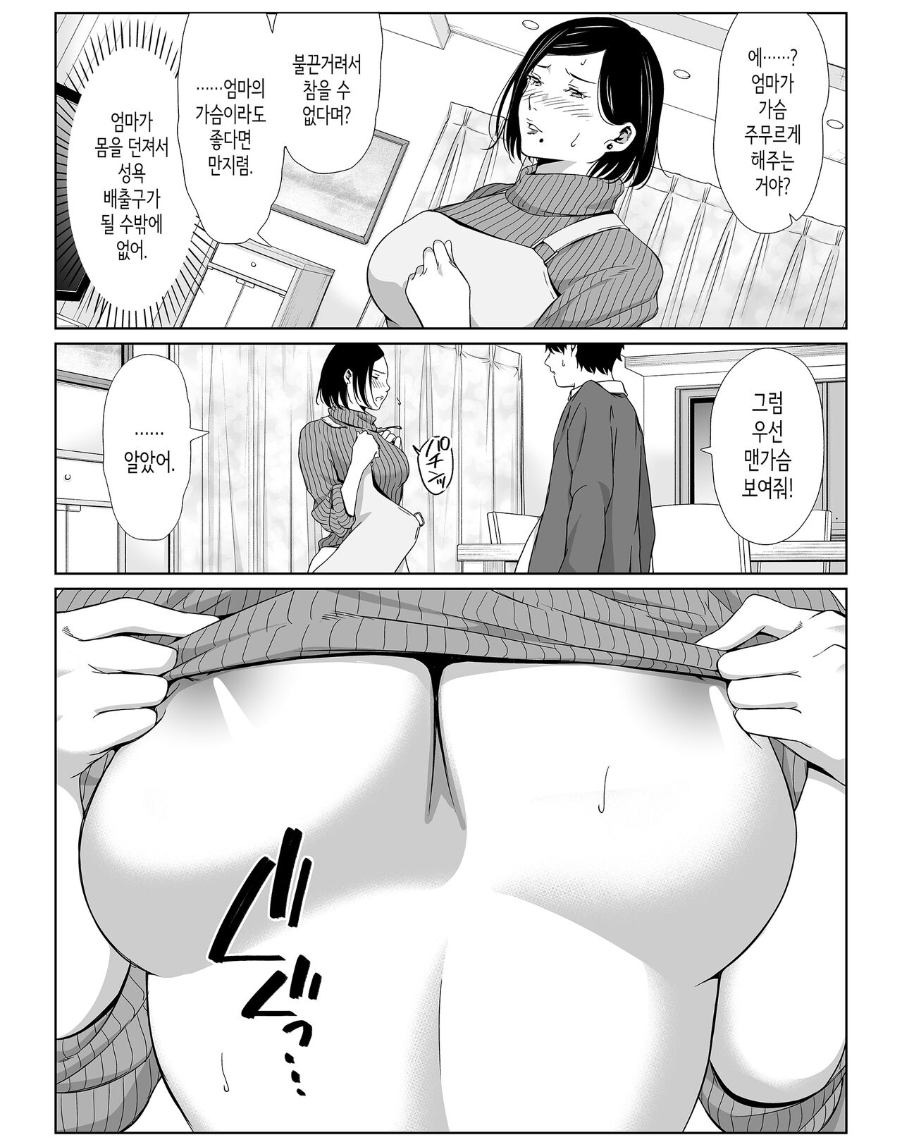 [Higehurai] Okaa-san de Gaman Shinasai | 엄마로 참으렴 [Korean] image number 5