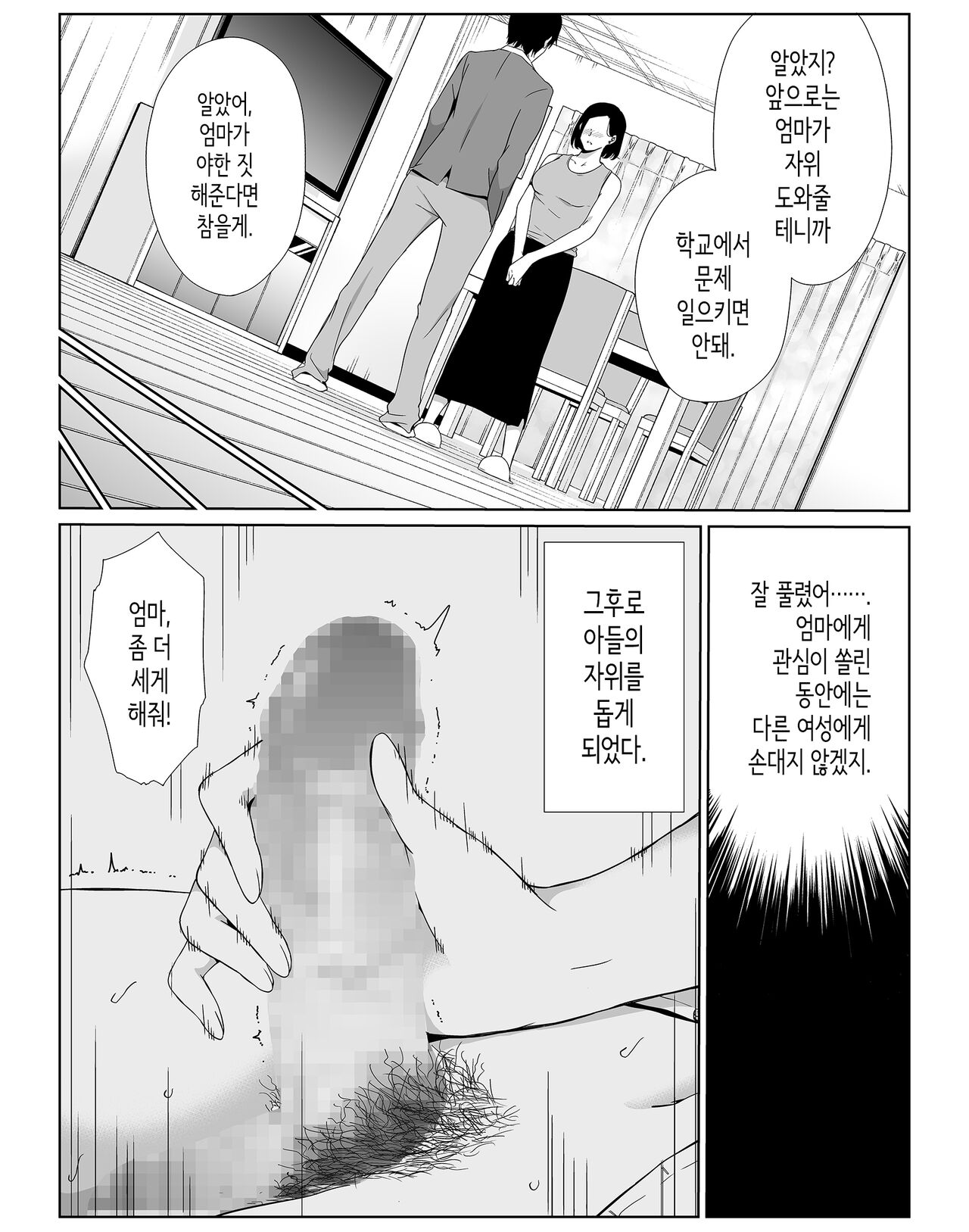 [Higehurai] Okaa-san de Gaman Shinasai | 엄마로 참으렴 [Korean] image number 14