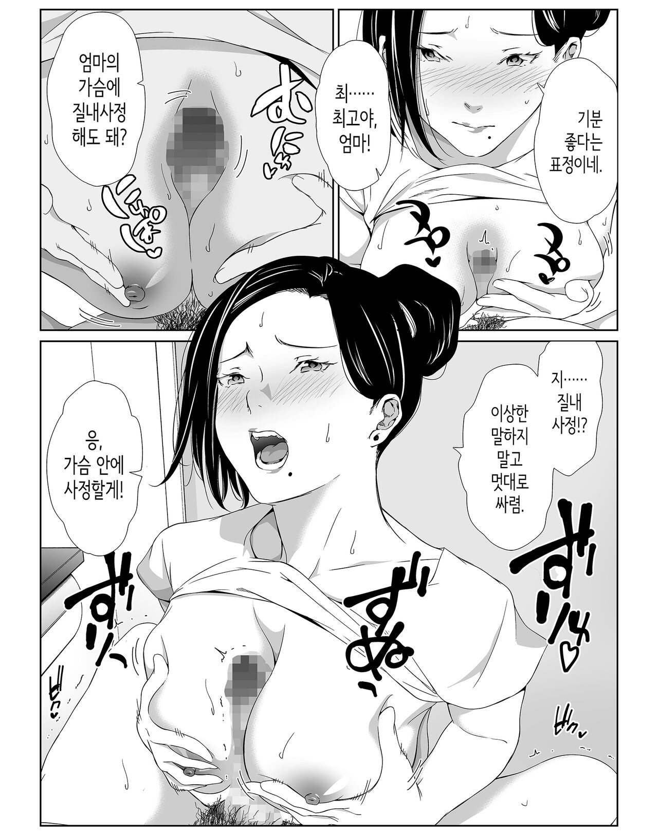 [Higehurai] Okaa-san de Gaman Shinasai | 엄마로 참으렴 [Korean] image number 19