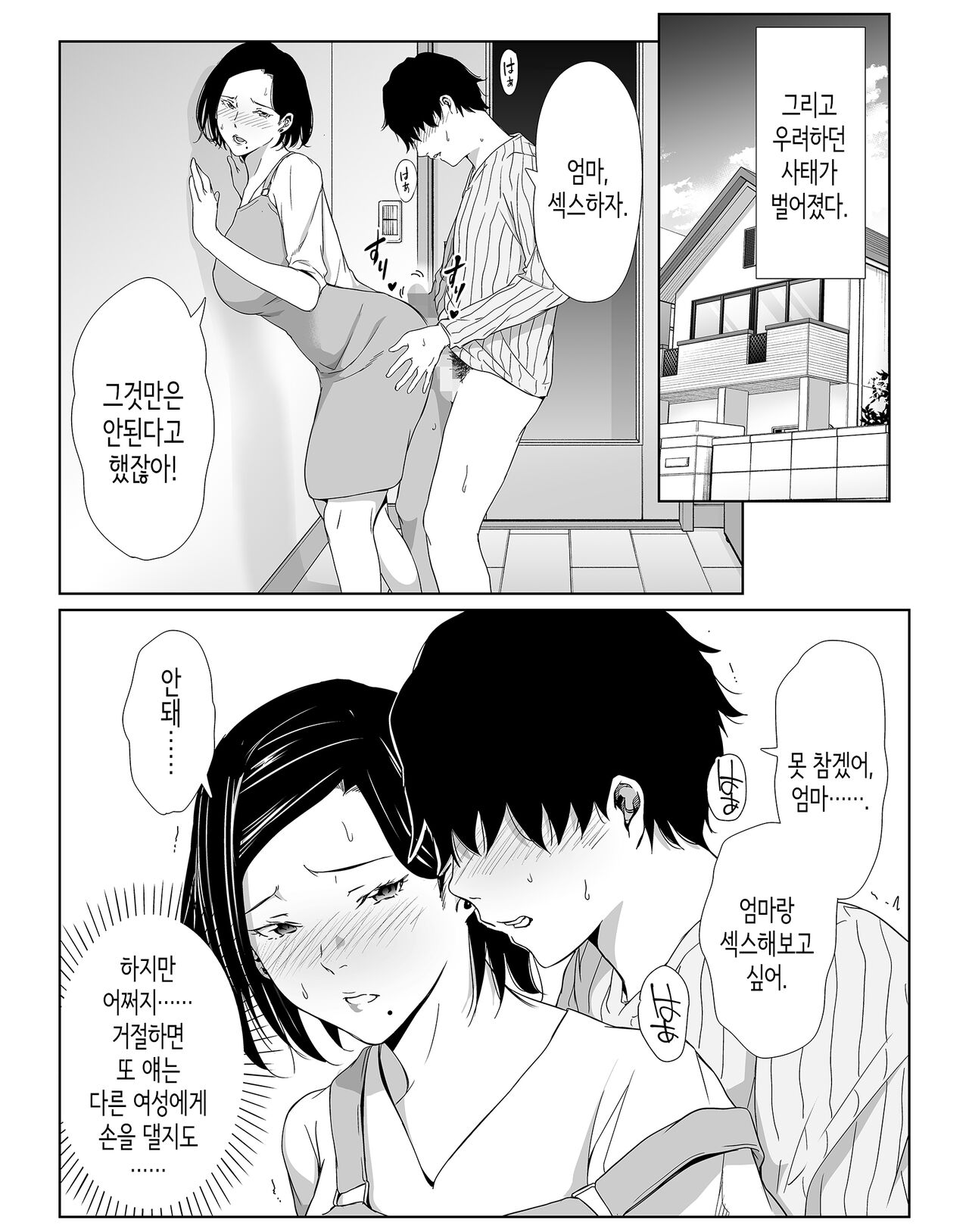 [Higehurai] Okaa-san de Gaman Shinasai | 엄마로 참으렴 [Korean] image number 26