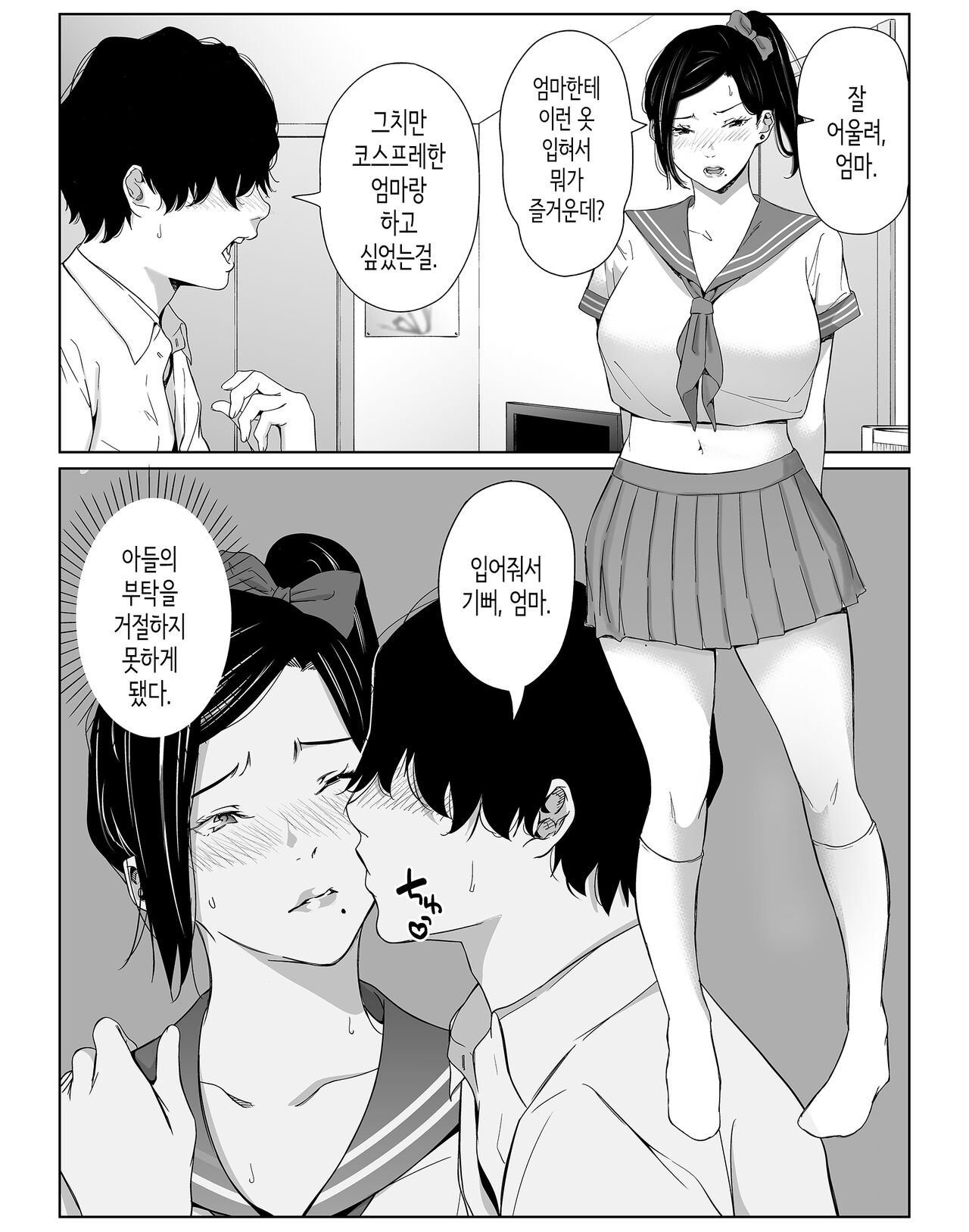 [Higehurai] Okaa-san de Gaman Shinasai | 엄마로 참으렴 [Korean] image number 44