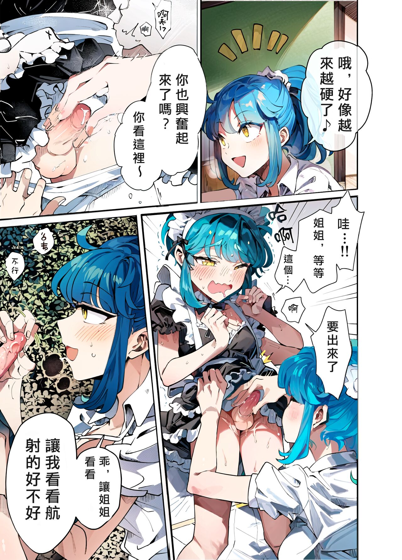 [blue lung] Uchi no Aneki wa Kyokon desu | 我的巨根姐姐 [Chinese] [愛愛漢化][AI上色] 16eme image