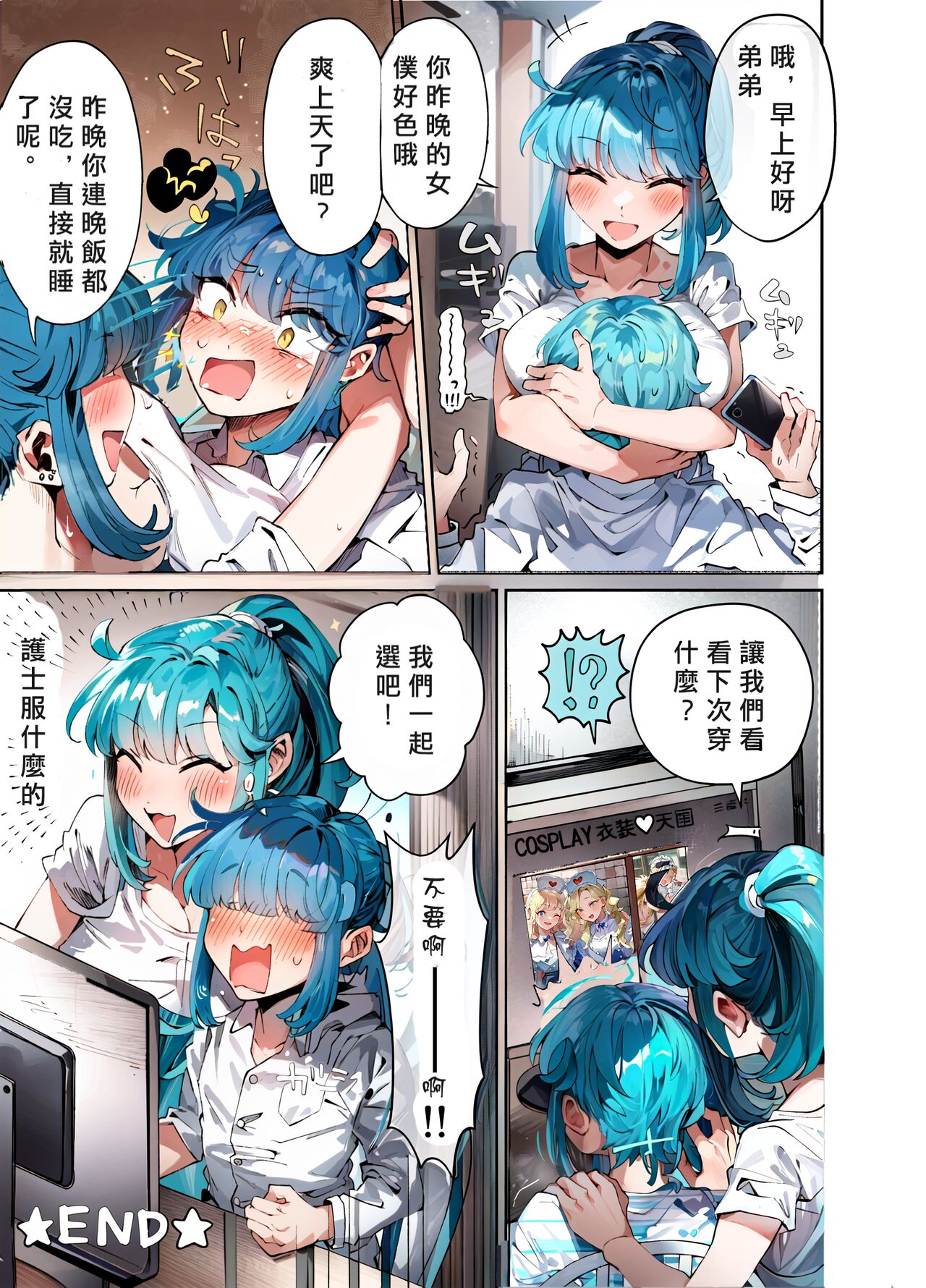 [blue lung] Uchi no Aneki wa Kyokon desu | 我的巨根姐姐 [Chinese] [愛愛漢化][AI上色] 47eme image