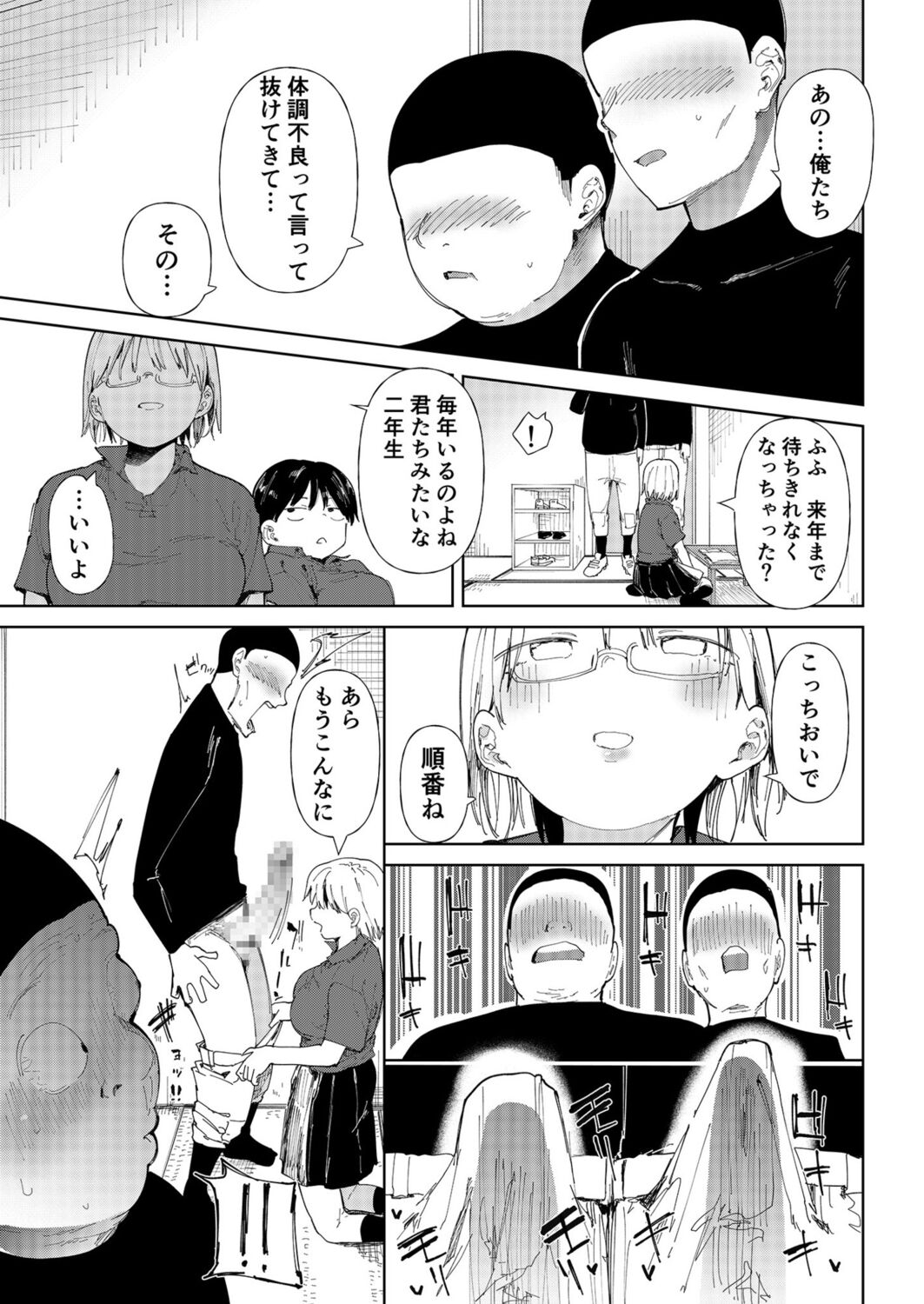 [Doemutan] Gakuen yakyubu ~ manatsu no gasshuku-chu ni tanetsuke sa reru joshi maneja-tachi ~3 图片编号 11