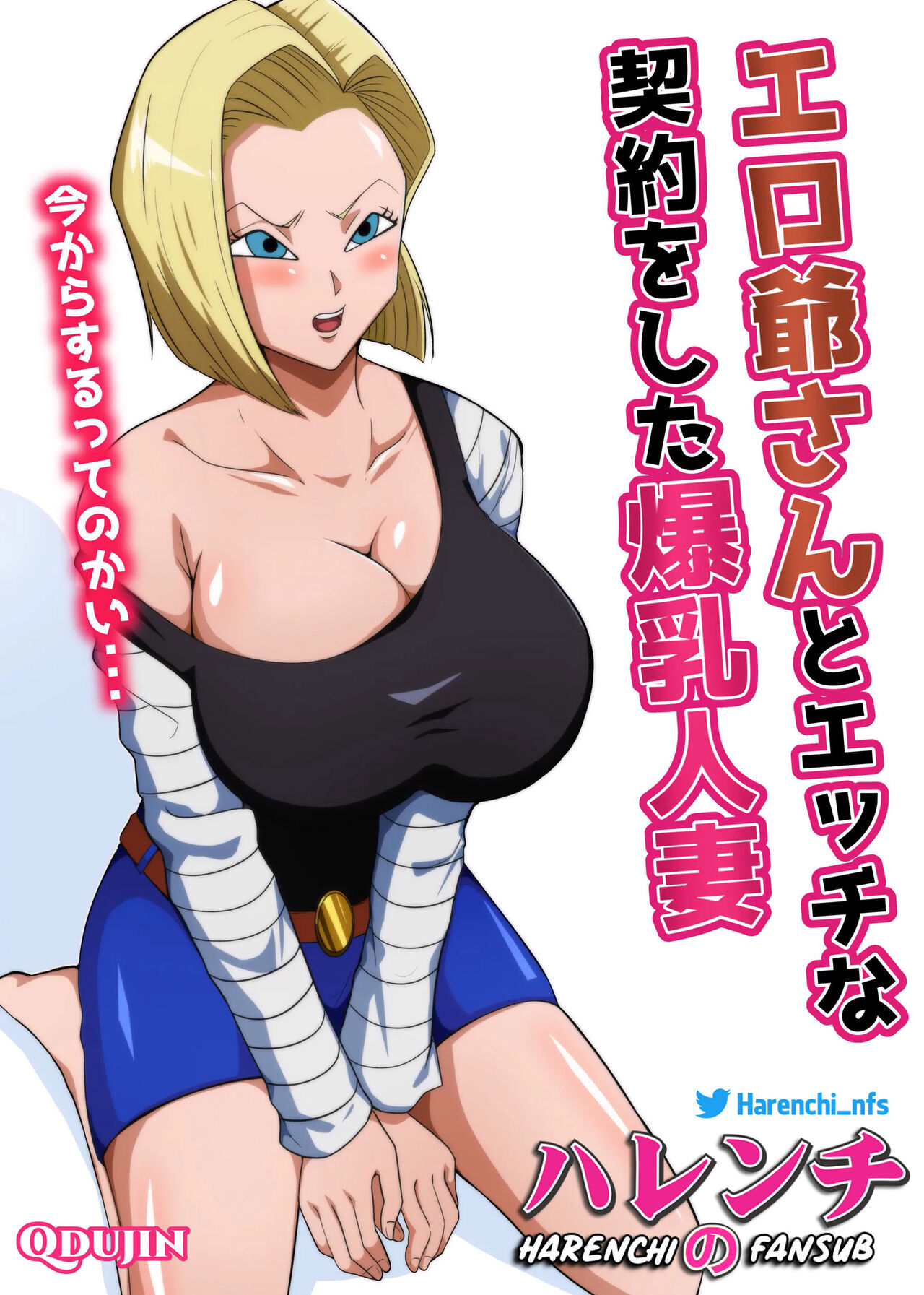 [Q Doujin] Ero Jii-san to Ecchi na Keiyaku o Shita Bakunyuu Hitozuma (Dragon Ball Z) [Spanish] [Harenchi no Fansub] 图片编号 1