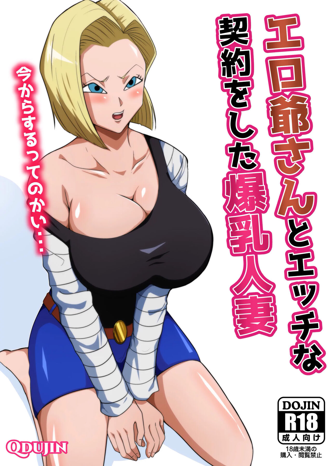 [Q Doujin] Ero Jii-san to Ecchi na Keiyaku o Shita Bakunyuu Hitozuma (Dragon Ball Z) [Spanish] [Harenchi no Fansub] 图片编号 2