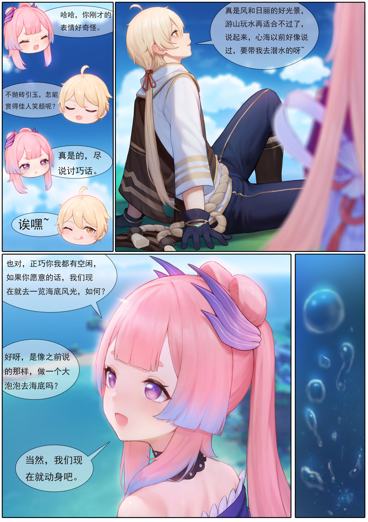 [Reikoku na Haizara] Agitated Kokomi 1-27 (Genshin Impact) [Chinese] image number 4