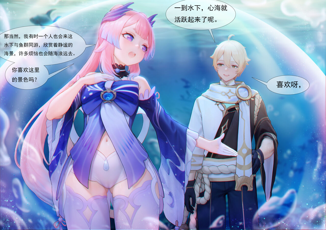 [Reikoku na Haizara] Agitated Kokomi 1-27 (Genshin Impact) [Chinese] image number 5