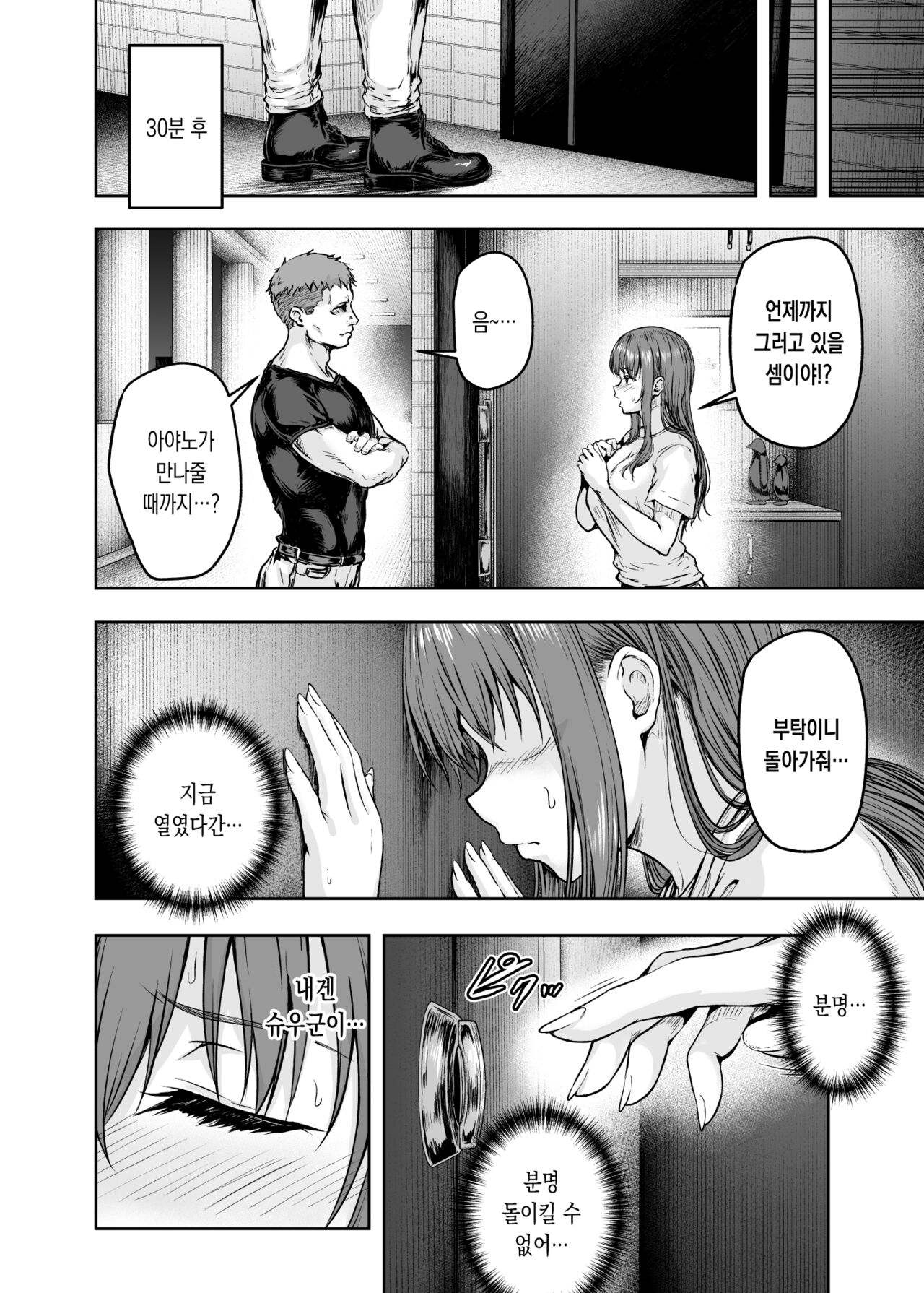 [Sazareito (Ohnaka Ito)] Watashi... Kaerare Chaimashita. 3 -AroThir OL ga Yarichin Daigakusei-tachi no Chinpo ni Dohamari suru made- | 저…바뀌어져 버렸습니다3 30대 OL이 금태양 대학생들의 자지에 푹 빠질 때까지 [Korean] 图片编号 35