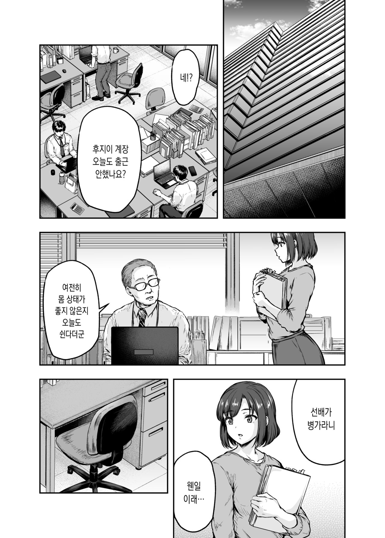 [Sazareito (Ohnaka Ito)] Watashi... Kaerare Chaimashita. 3 -AroThir OL ga Yarichin Daigakusei-tachi no Chinpo ni Dohamari suru made- | 저…바뀌어져 버렸습니다3 30대 OL이 금태양 대학생들의 자지에 푹 빠질 때까지 [Korean] 图片编号 56