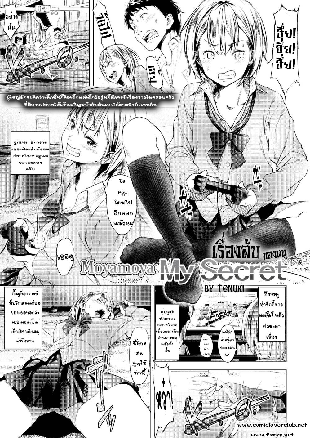 [Moyamoya] My Secret [Thai ภาษาไทย] [T@NUKI] 图片编号 1