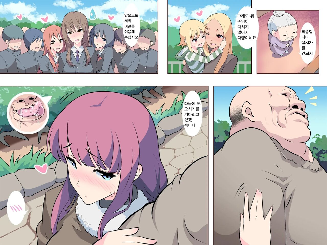 [Blood moon] Rankou Onsen ~Yamaoku no Hitou wa Rankou Konyoku datta~ [korean] Bildnummer 30