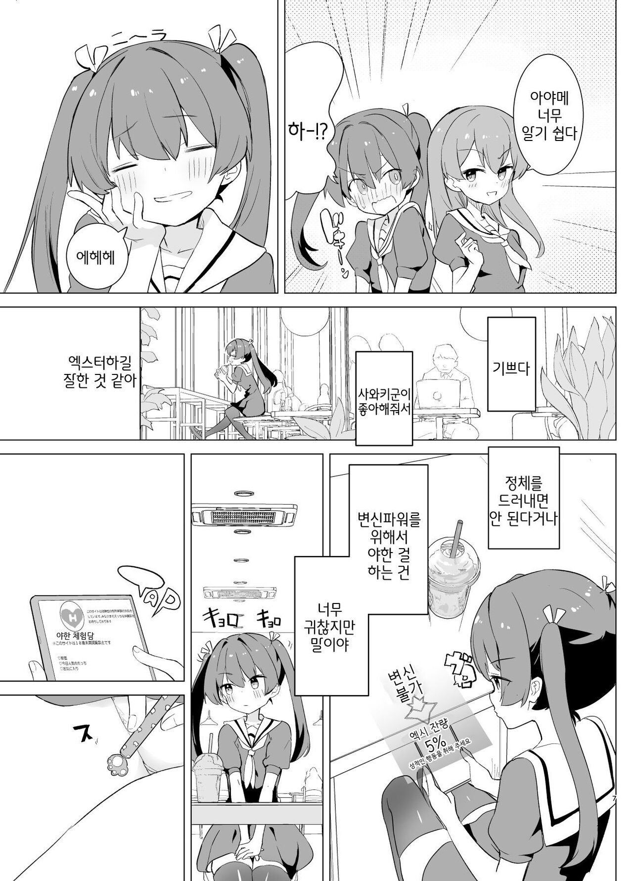 [caburibbon (caburi)] Exter IRIS Saimin Kaijin ni Yabureru [Digital] [korean] 图片编号 6