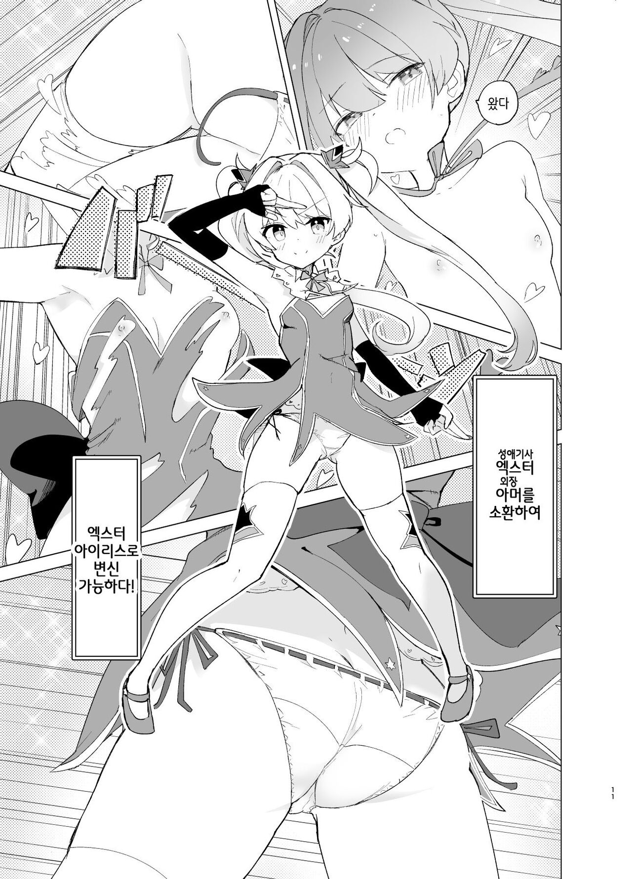 [caburibbon (caburi)] Exter IRIS Saimin Kaijin ni Yabureru [Digital] [korean] 图片编号 10