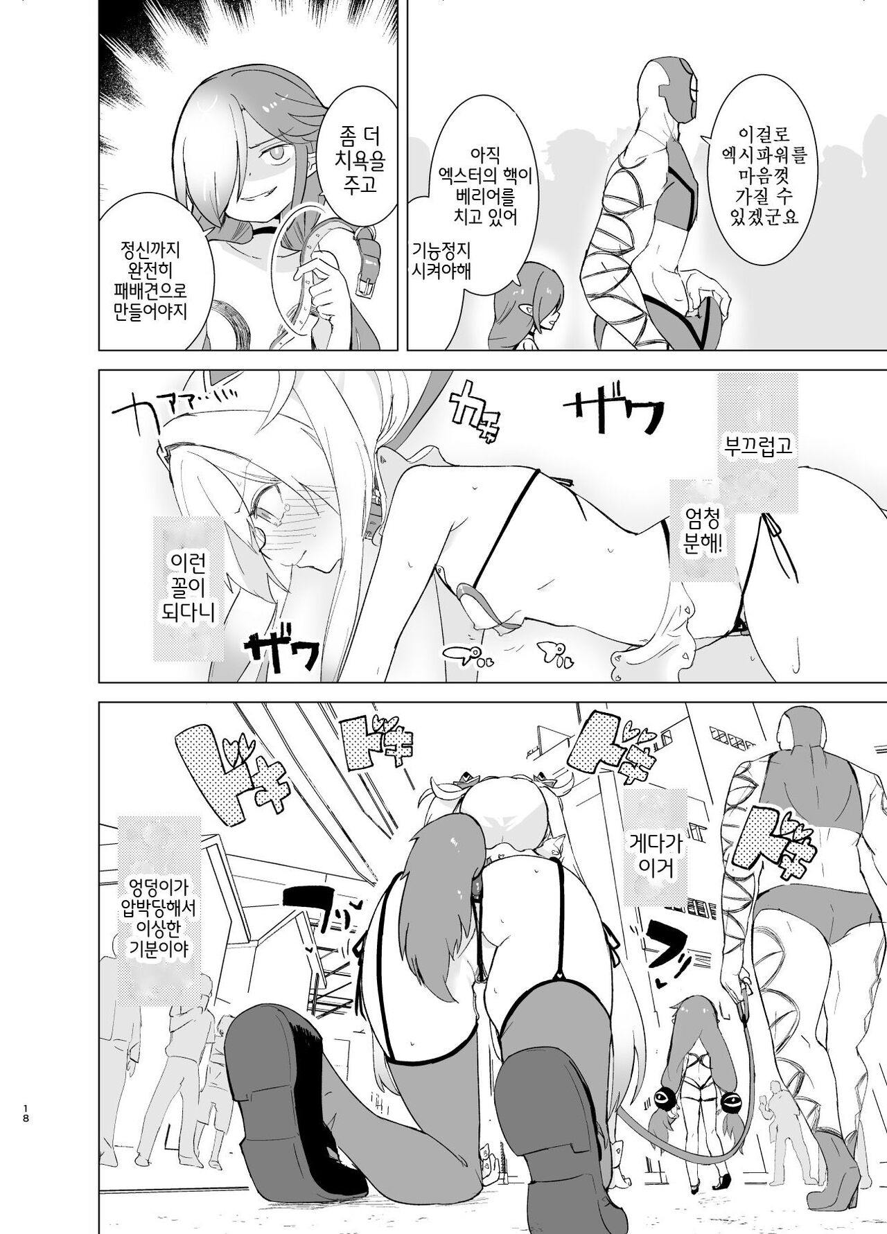 [caburibbon (caburi)] Exter IRIS Saimin Kaijin ni Yabureru [Digital] [korean] 图片编号 17