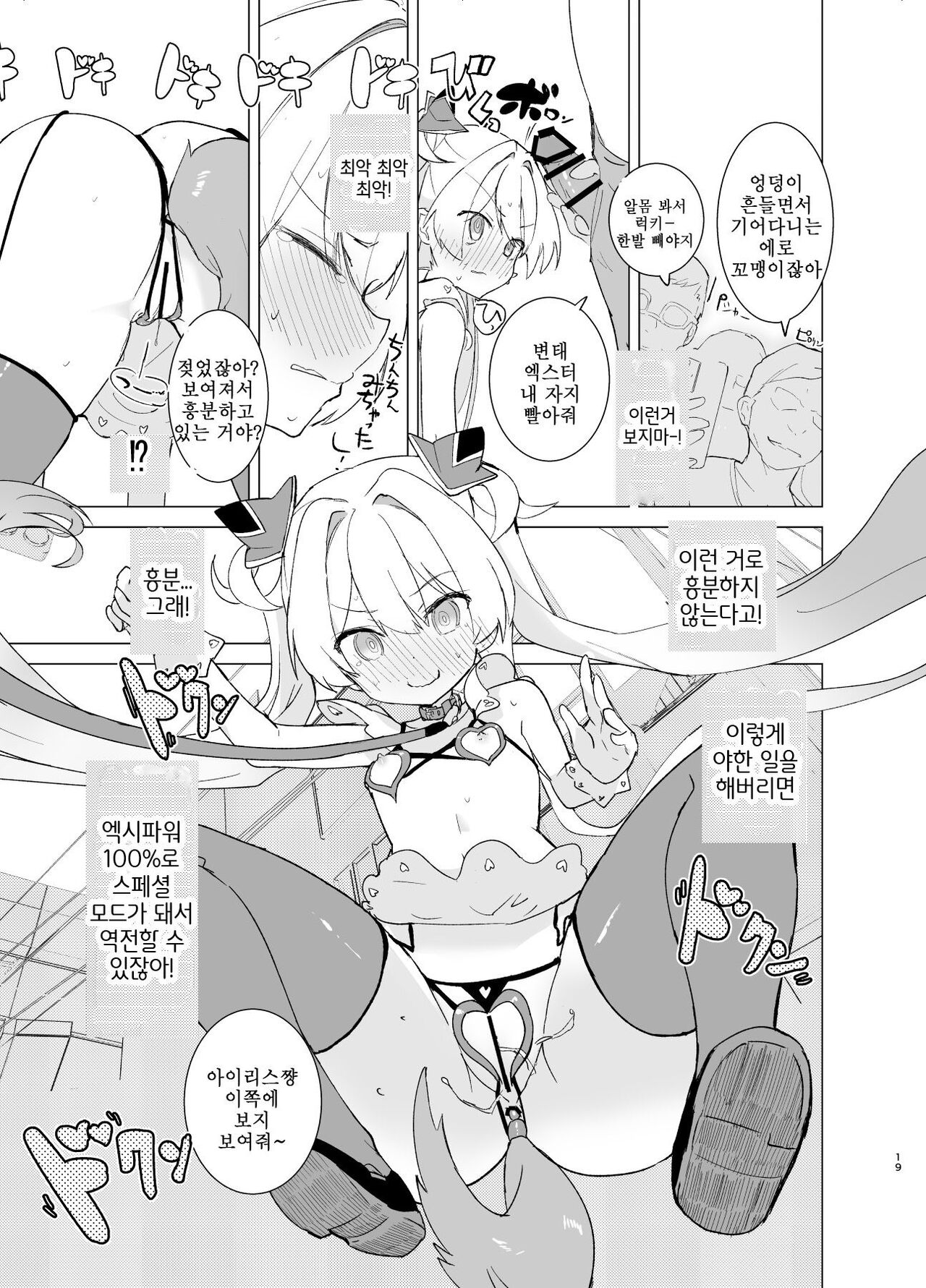 [caburibbon (caburi)] Exter IRIS Saimin Kaijin ni Yabureru [Digital] [korean] 图片编号 18