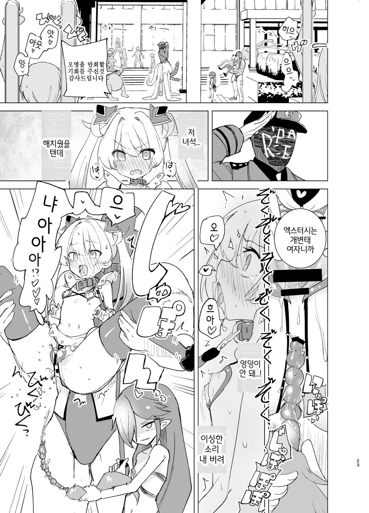 [caburibbon (caburi)] Exter IRIS Saimin Kaijin ni Yabureru [Digital] [korean] 图片编号 22