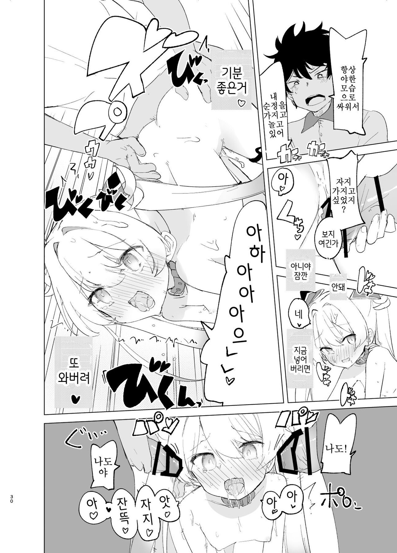 [caburibbon (caburi)] Exter IRIS Saimin Kaijin ni Yabureru [Digital] [korean] 图片编号 29