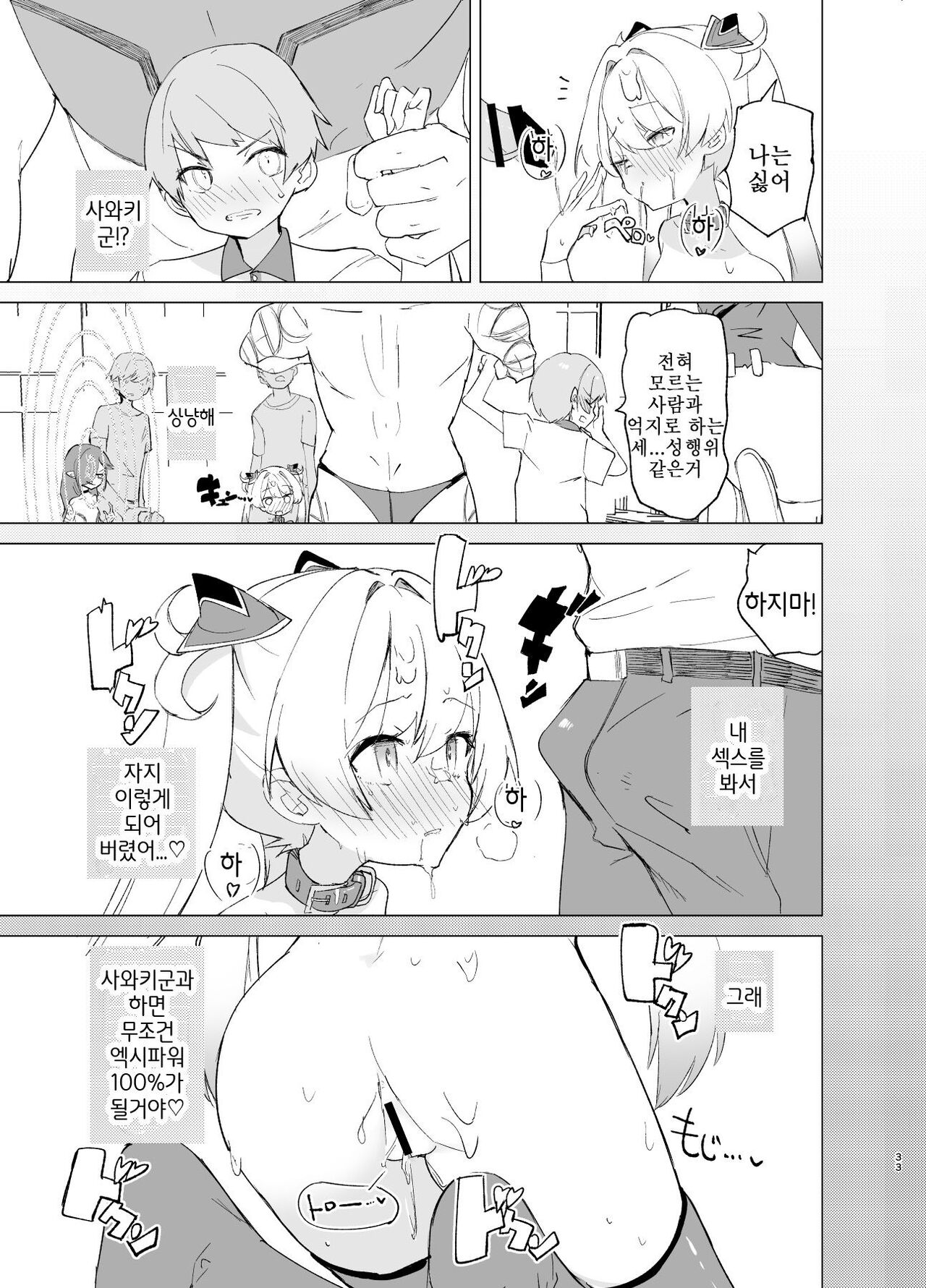 [caburibbon (caburi)] Exter IRIS Saimin Kaijin ni Yabureru [Digital] [korean] 图片编号 32