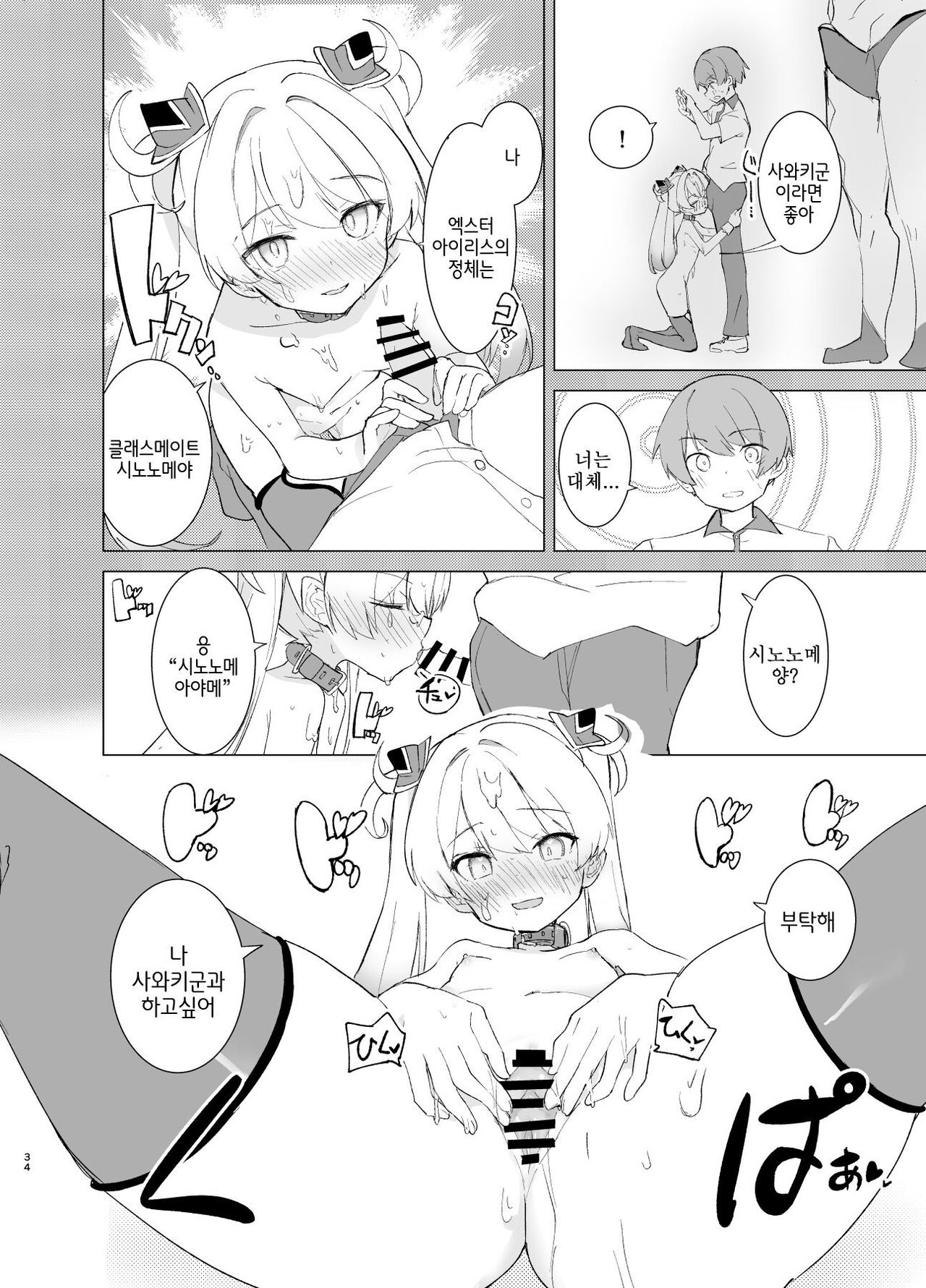 [caburibbon (caburi)] Exter IRIS Saimin Kaijin ni Yabureru [Digital] [korean] 图片编号 33