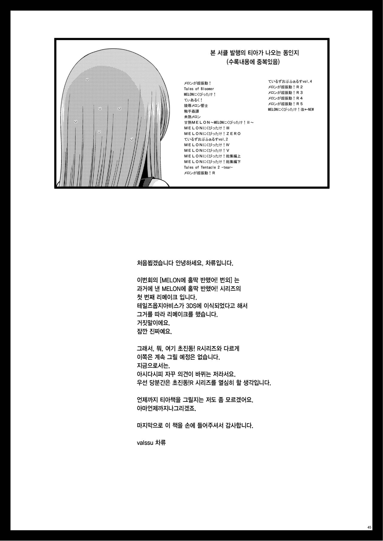 [valssu (Charu)] Melon ni Kubittake! Kai (Tales of the Abyss) [Digital] [korean] 图片编号 46