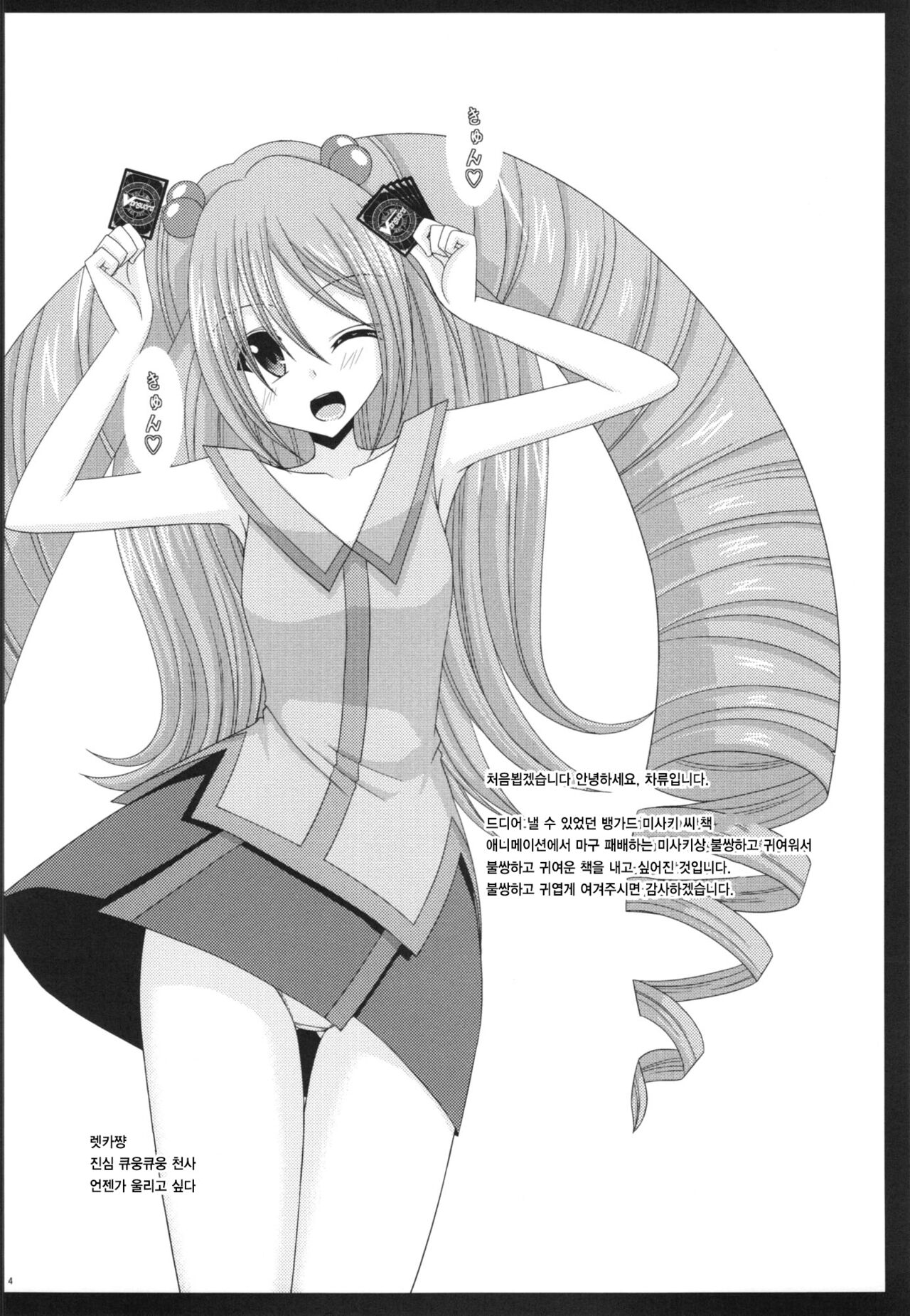 (SC57) [valssu (Charu)] Unbreakable Limit (Cardfight!! Vanguard) [korean] numero di immagine  4