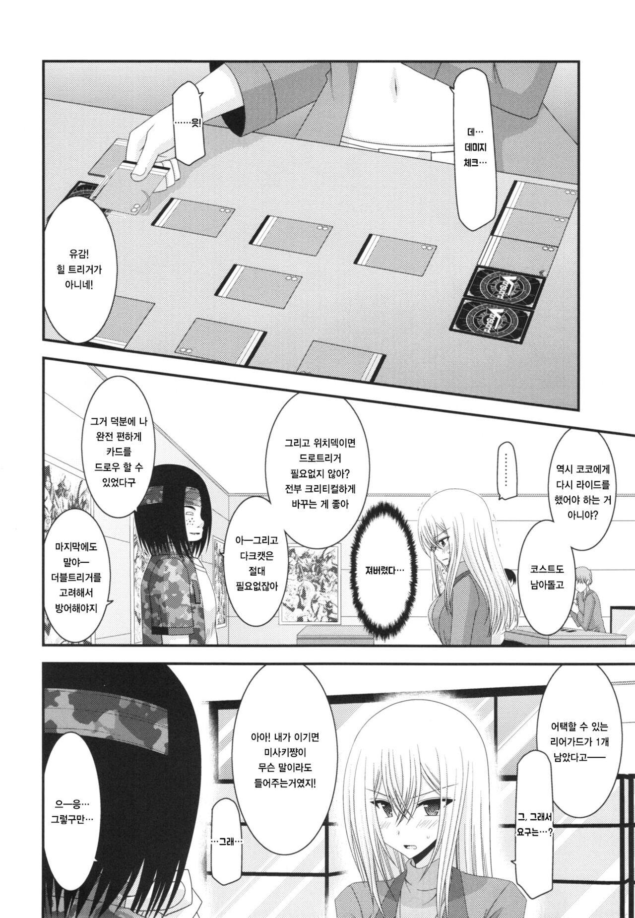 (SC57) [valssu (Charu)] Unbreakable Limit (Cardfight!! Vanguard) [korean] numero di immagine  8