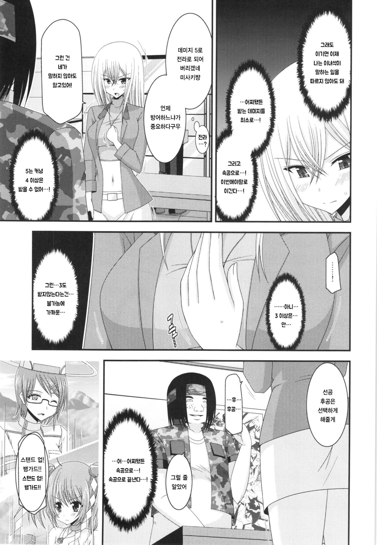 (SC57) [valssu (Charu)] Unbreakable Limit (Cardfight!! Vanguard) [korean] numero di immagine  11