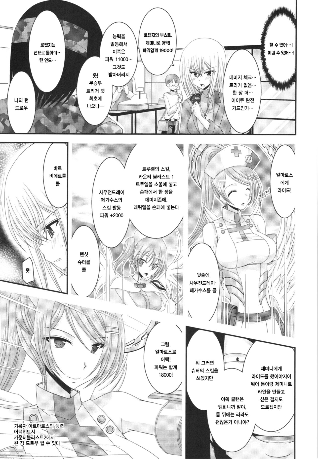 (SC57) [valssu (Charu)] Unbreakable Limit (Cardfight!! Vanguard) [korean] numero di immagine  13