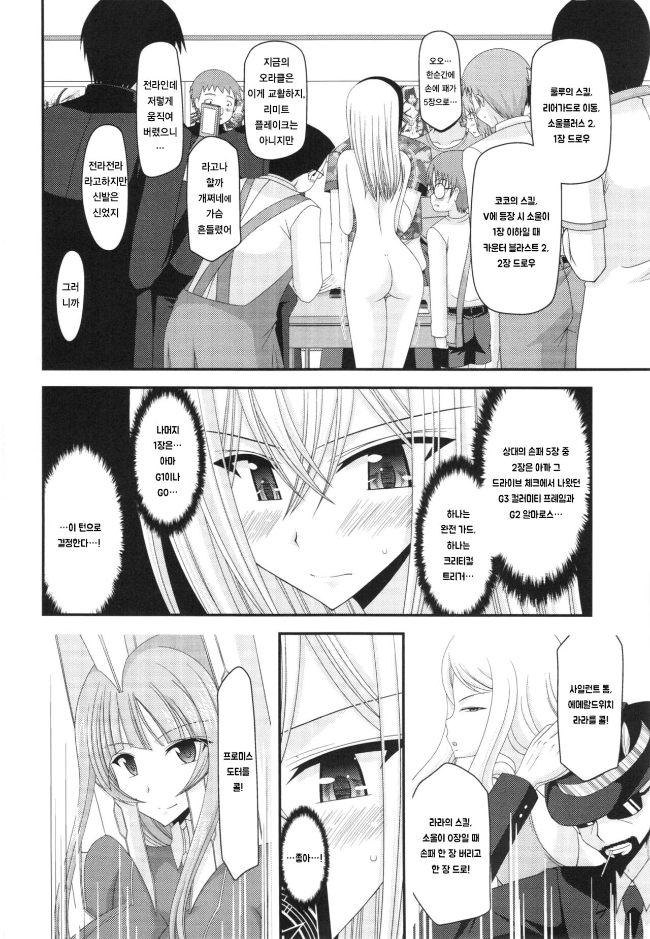 (SC57) [valssu (Charu)] Unbreakable Limit (Cardfight!! Vanguard) [korean] numero di immagine  24