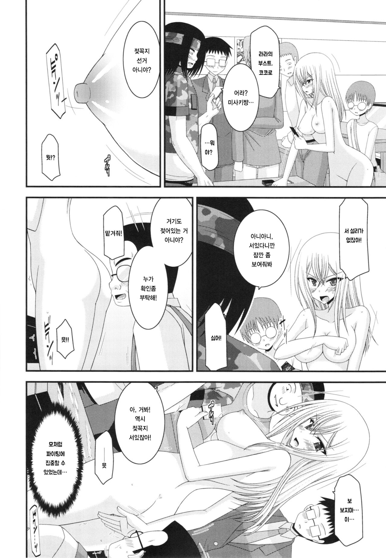 (SC57) [valssu (Charu)] Unbreakable Limit (Cardfight!! Vanguard) [korean] numero di immagine  26