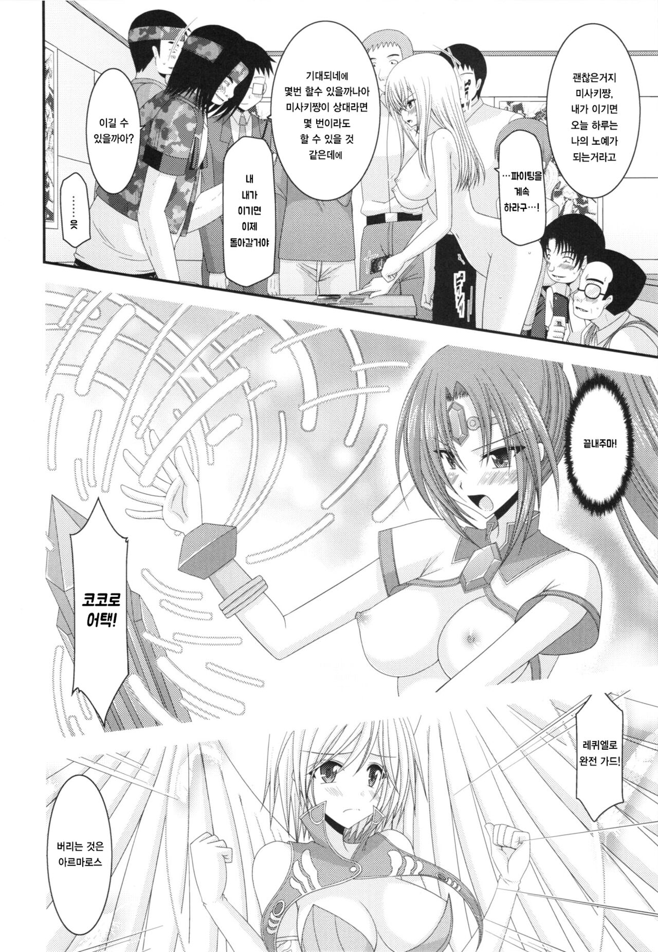 (SC57) [valssu (Charu)] Unbreakable Limit (Cardfight!! Vanguard) [korean] numero di immagine  30