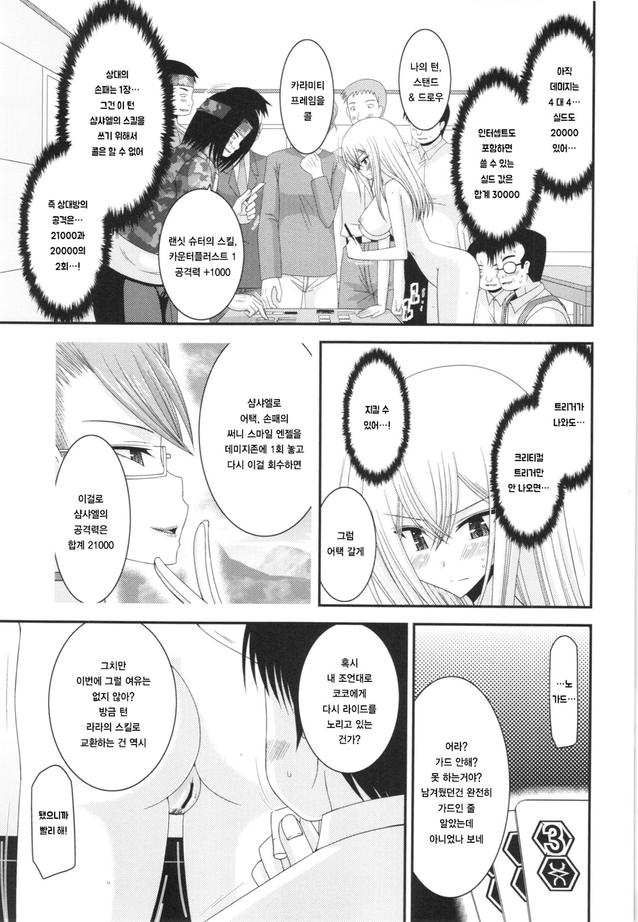 (SC57) [valssu (Charu)] Unbreakable Limit (Cardfight!! Vanguard) [korean] numero di immagine  33