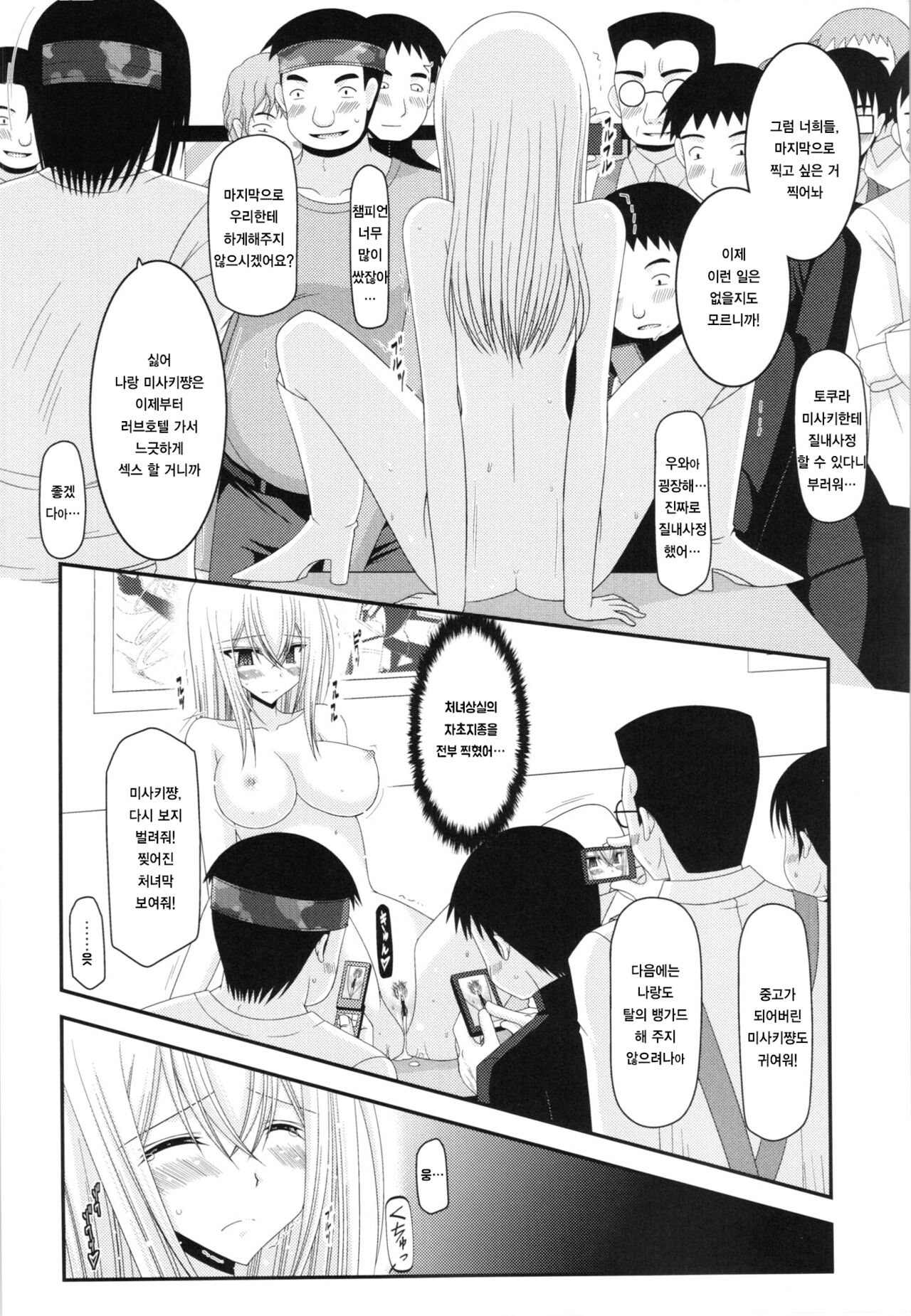 (SC57) [valssu (Charu)] Unbreakable Limit (Cardfight!! Vanguard) [korean] numero di immagine  54