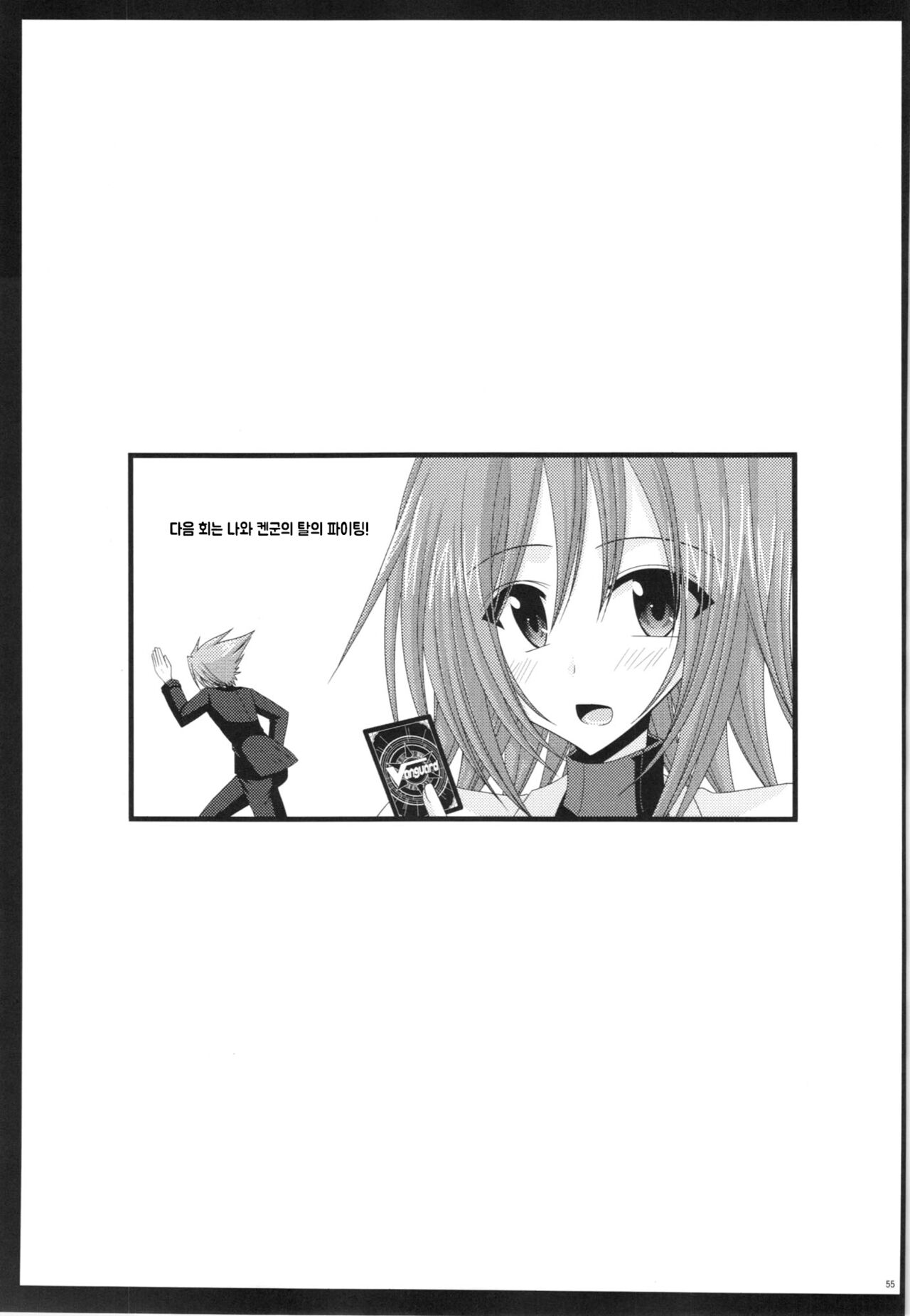 (SC57) [valssu (Charu)] Unbreakable Limit (Cardfight!! Vanguard) [korean] numero di immagine  55