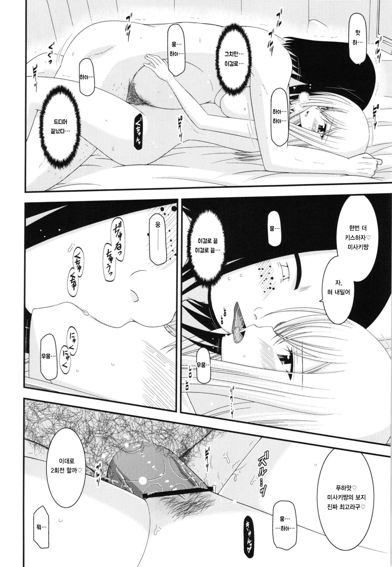 (Stand Up! 6) [valssu (Charu)] Unbreakable Limit Final Turn (Cardfight!! Vanguard) [korean] numero di immagine  20