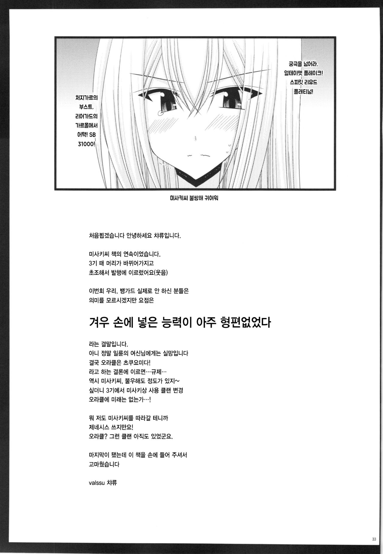 (Stand Up! 6) [valssu (Charu)] Unbreakable Limit Final Turn (Cardfight!! Vanguard) [korean] numero di immagine  33