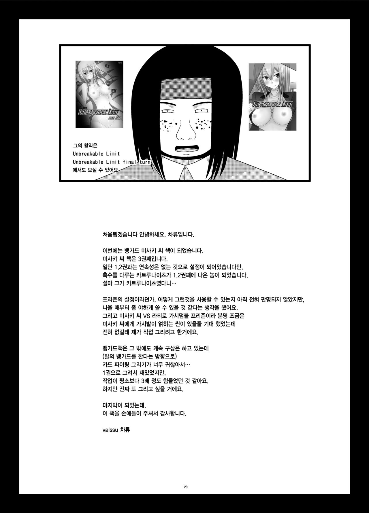 [valssu (Charu)] Misaki Ride!! (Cardfight!! Vanguard) [Digital] [korean] numero di immagine  28