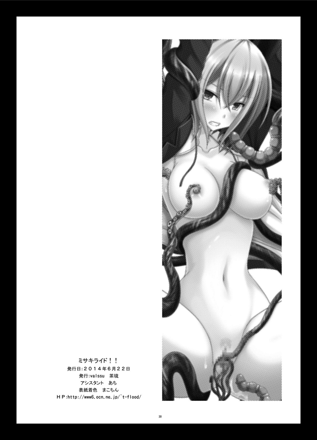 [valssu (Charu)] Misaki Ride!! (Cardfight!! Vanguard) [Digital] [korean] numero di immagine  29