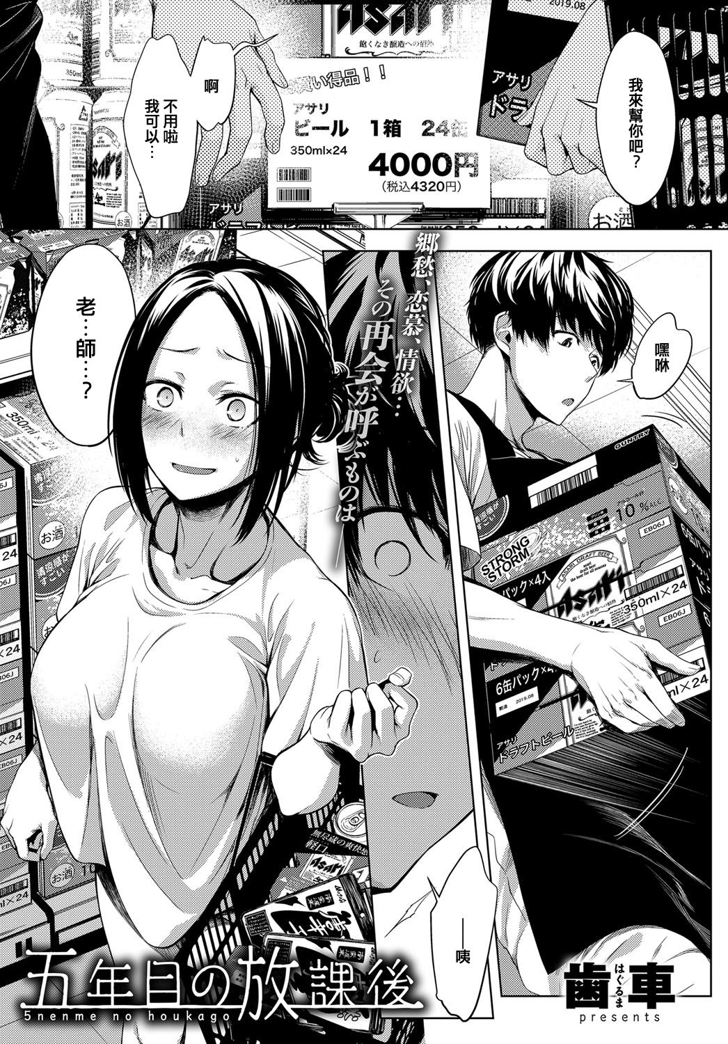 [Haguruma] 5nenme no houkago | 5th Year After School (COMIC Anthurium 2019-06) [Chinese] [白天在work，晚上是teacher的sex friend] [Digital] 이미지 번호 1